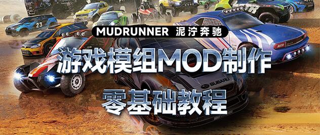 泥泞奔驰教程_模组展示