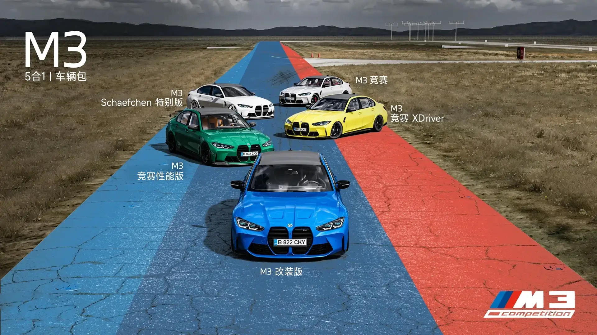 神力科莎    宝马 M3 竞赛 （G80）2023 车辆包_ModFans